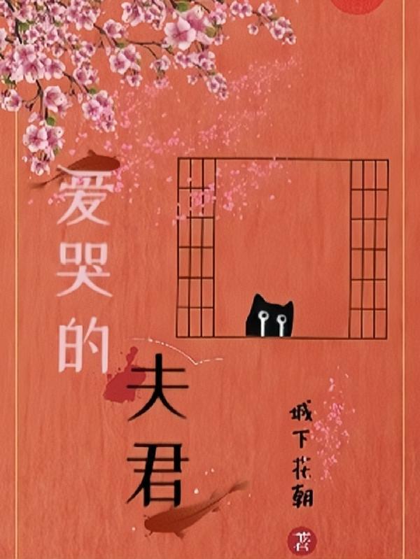 爱哭攻