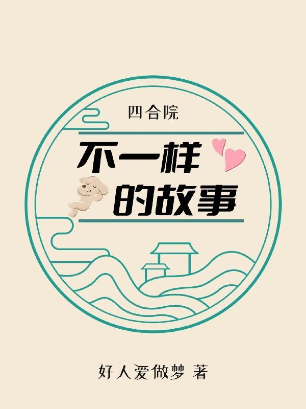 四合院介绍