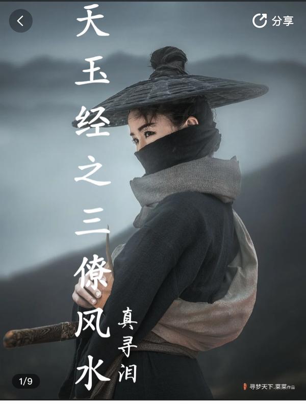 天玉经水法起例和运用