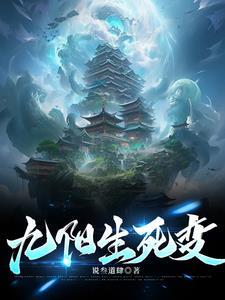 九阳生骨再造丹怎么样