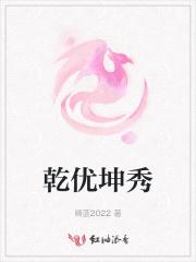 秀丽乾坤