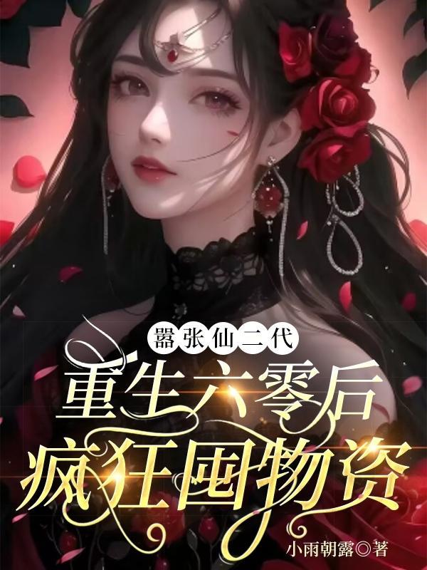 重生修仙六零梁