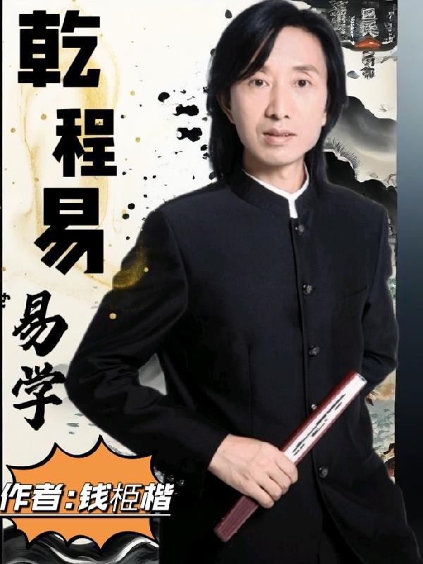 乾坤易数
