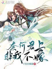奈何夫君不y房