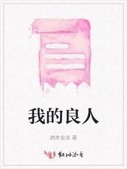 我的良人啊我属你歌谱天籁天