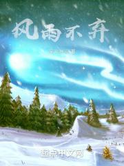 风雨不误是什么意思?