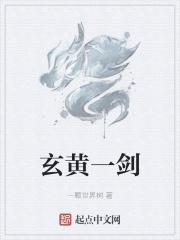 玄黄到底什么意思