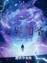 万界圣师全文免费阅读
