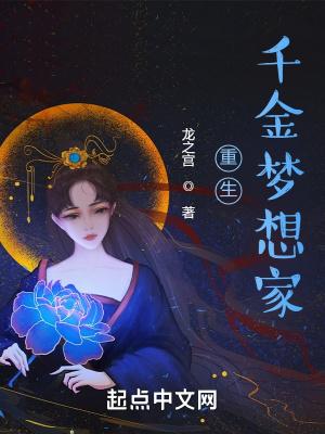 现代重生千金
