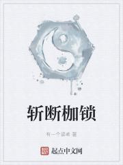 斩断枷锁的励志句子