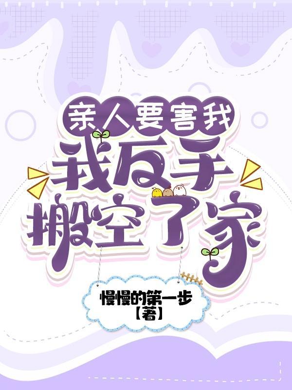 亲人威胁我我该怎么办