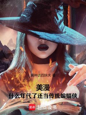 蝙蝠侠最早的漫画