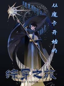 从魔秀开始