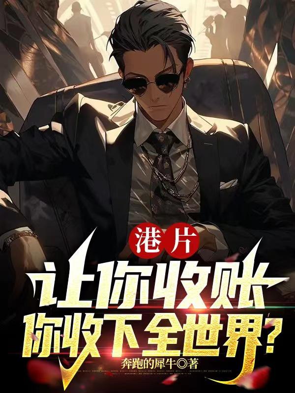 你收下全世界?列表 作