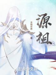 源祖吞噬星空