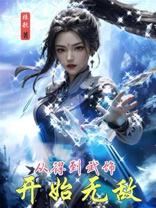 从武徒到武神系列