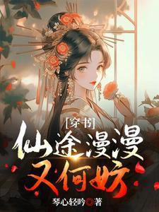 为了活命我竟成了万人迷简介
