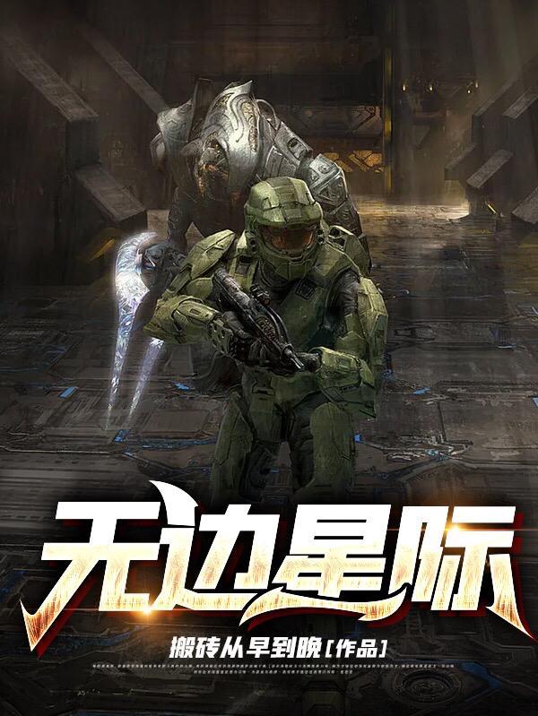 星际边界fu