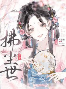 最强修真小学学生