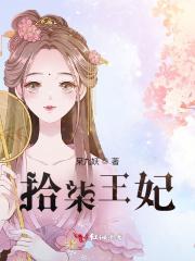拾柒小殿下视频