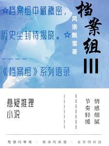 档案的档怎么组