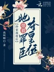 穿越抄家流放推荐