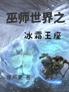 冰霜女巫走哪