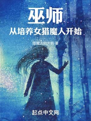 巫女的巫师猎人