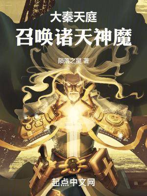 大秦召唤系统的完结