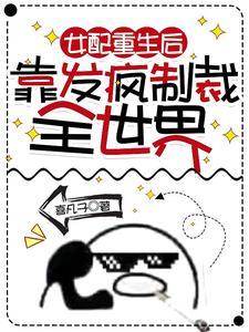 女配重生后(快穿)