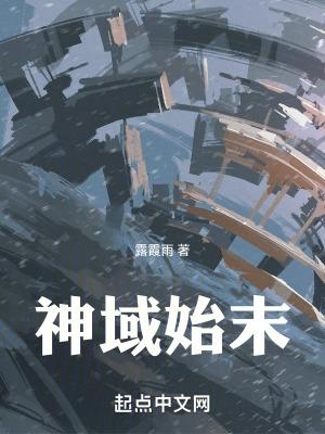 神域主角