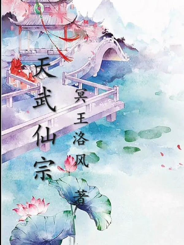 天武是谁