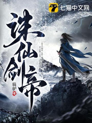 剑诛仙尘
