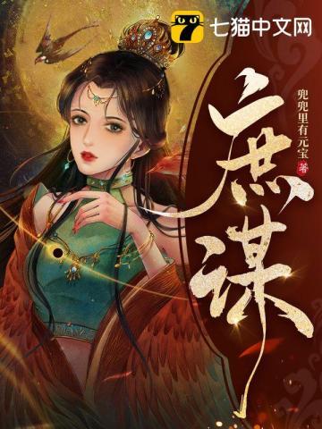 庶谋之后宫心计