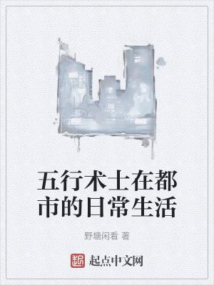 五行与术数