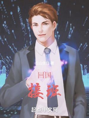 中国接回英国小留学生
