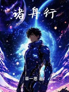 诸舟行gl