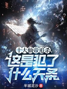 十大仙王