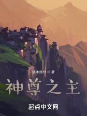 神尊之王