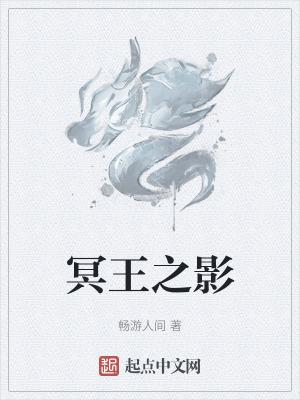 冥王之泪
