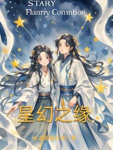 星幻辰官网