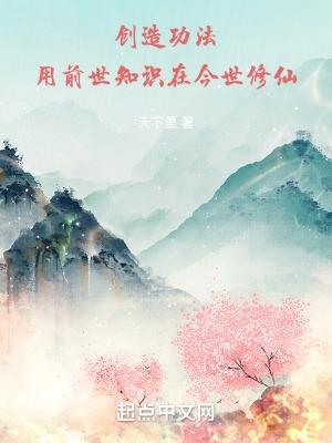 修真界创造功法的视频