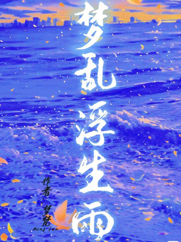 乱浮生
