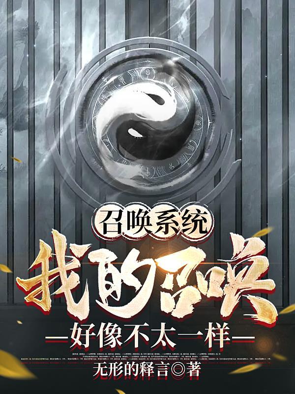我的召唤可以学技能