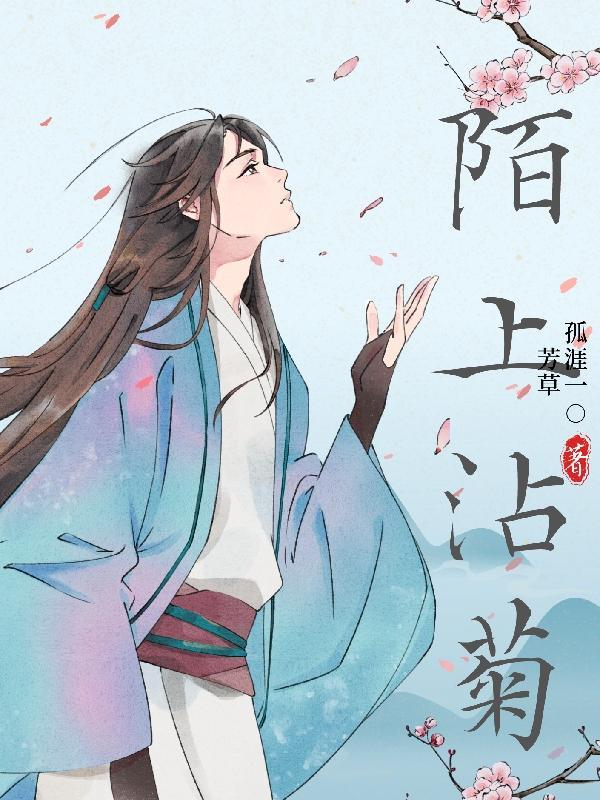 陌上的意思