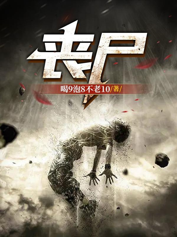 丧尸波兰球