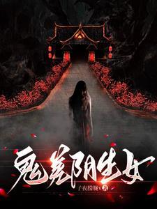 阴差和鬼差