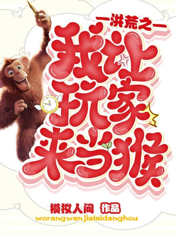 洪荒玩家