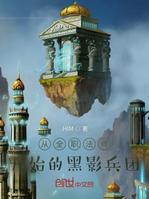 从全职法师开始选择