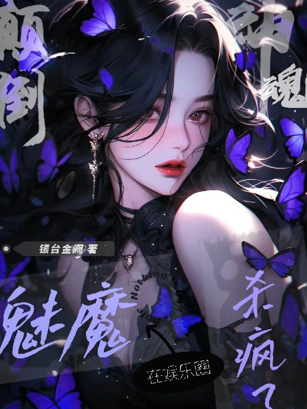 魅魔live